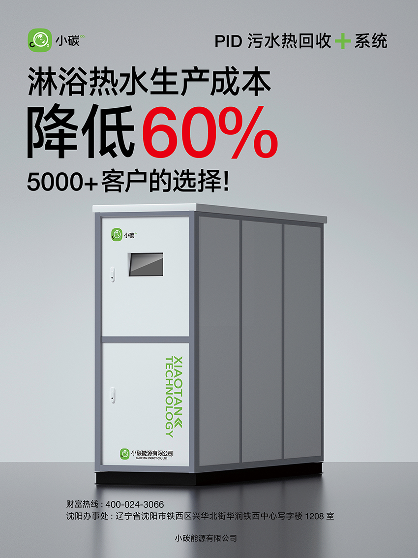 PID污水冷热回收机组