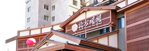 辽宁北方暖暖温泉